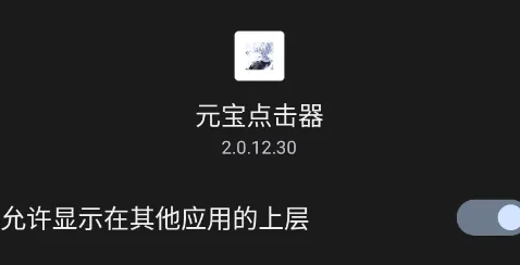 元宝点击器怎么使用的