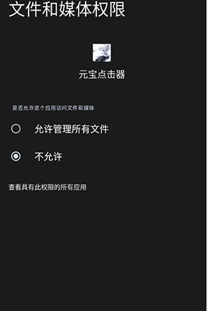 元宝点击器是什么软件