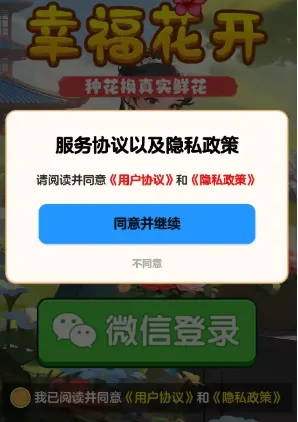 幸福花开200元微信到账是真的吗