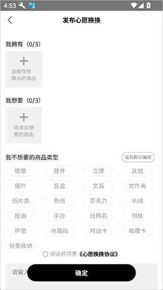 MITAKO虾淘心愿置换教程