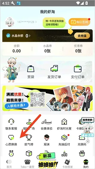 MITAKO虾淘心愿置换教程
