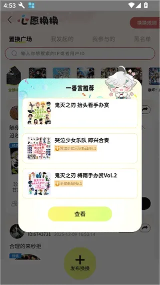 MITAKO虾淘心愿置换教程