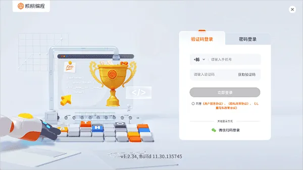 核桃软硬件编程App新手入门