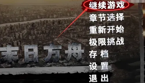 末日方舟备用发电厂怎么断电