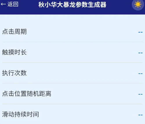 秋小华暴龙参数生成器2.0
