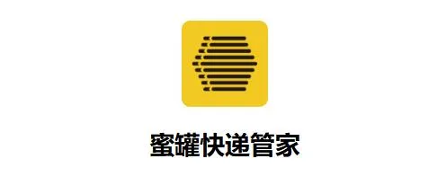 蜜罐快递管家 蜜罐快递管家