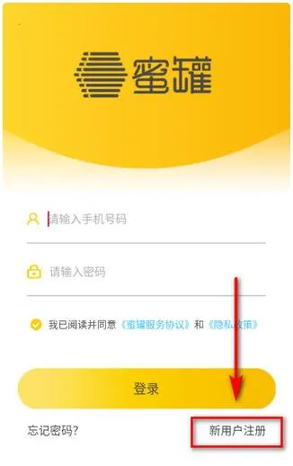 蜜罐快递管家app怎么注册使用 蜜罐快递管家app怎么注册使用