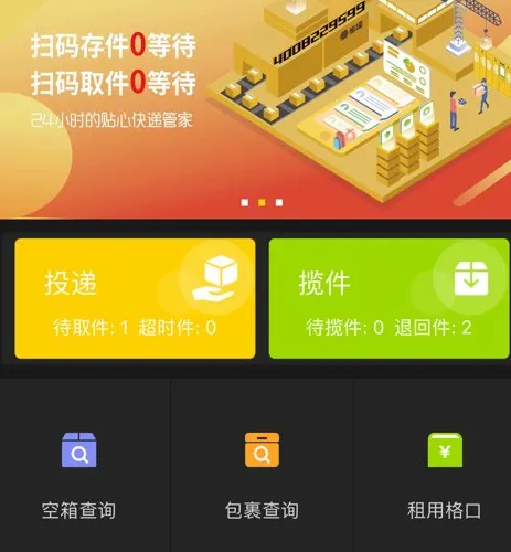 蜜罐快递管家app官方下载地址在哪 蜜罐快递管家app官方下载地址在哪