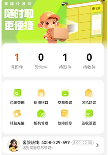 蜜罐快递管家app功能 蜜罐快递管家app功能