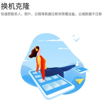 荣耀换机克隆app下载安装手机版快捷版功能 荣耀换机克隆app下载安装手机版快捷版功能