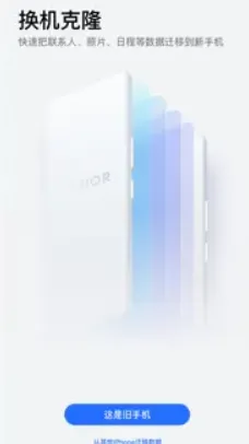 华为换机克隆和荣耀手机克隆区别 华为换机克隆和荣耀手机克隆区别