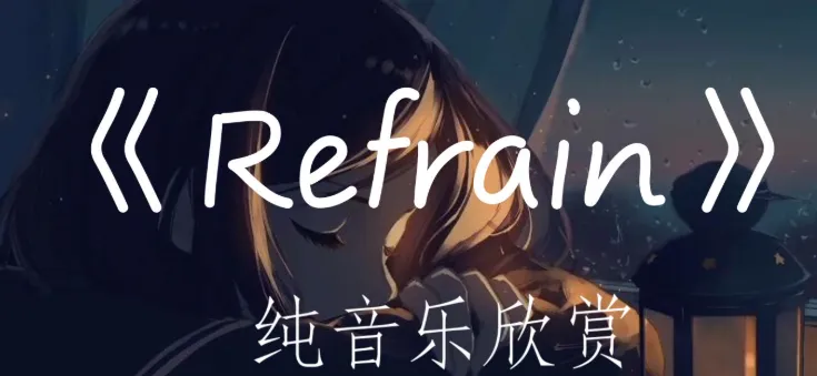 薄荷音乐完整版亮点 薄荷音乐完整版亮点