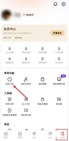 蝉妈妈AI官方版删除浏览记录方法 蝉妈妈AI官方版删除浏览记录方法