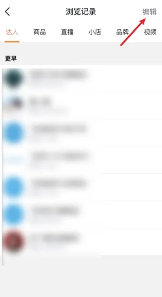 蝉妈妈AI官方版删除浏览记录方法 蝉妈妈AI官方版删除浏览记录方法