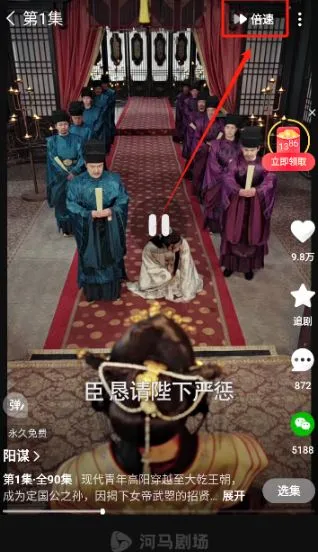 河马剧场短剧app手机版调节倍速：