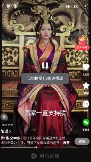 河马剧场短剧app手机版调节倍速：