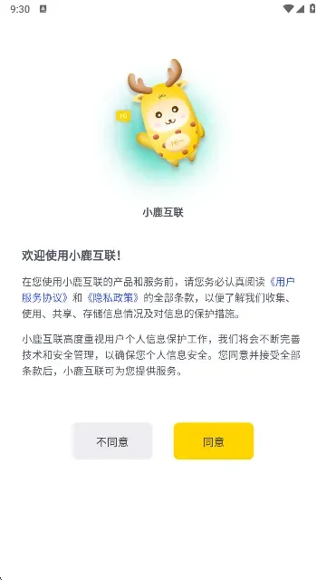 小鹿互联App快速入门