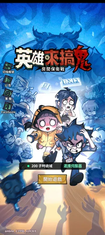 英雄来搞鬼房间保卫战玩法攻略