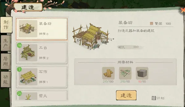 桃源记2建筑资源攻略
