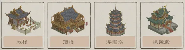 桃源记2建筑资源攻略