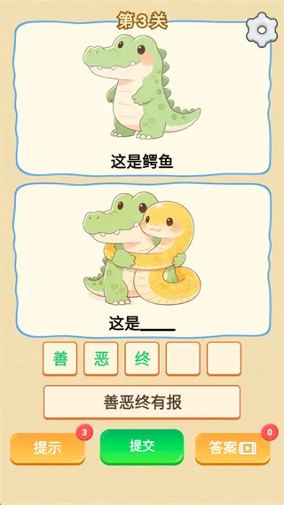 谐音梗游戏免广告版怎么玩