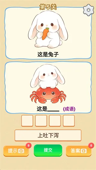 谐音梗游戏免广告版怎么玩