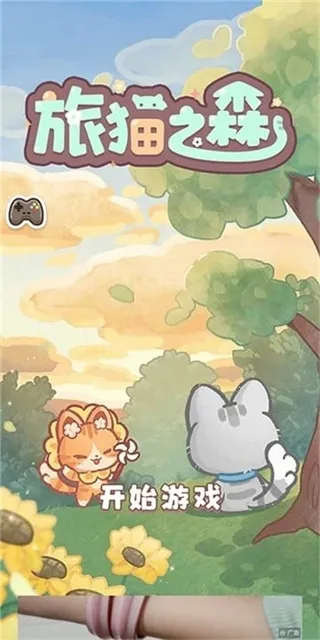 旅猫之森