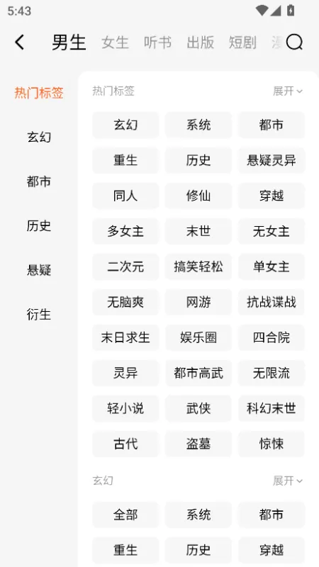 番茄小说阅读免费app使用教程