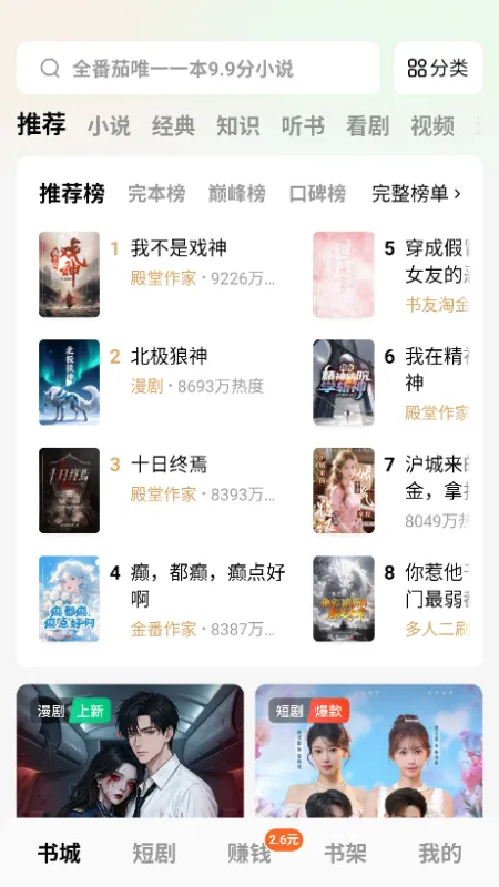 番茄小说阅读免费app使用教程