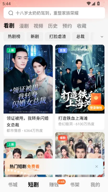 番茄小说阅读免费app使用教程