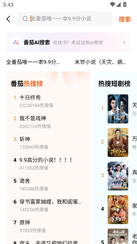 番茄小说阅读免费app使用教程