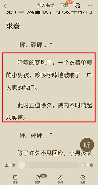番茄小说怎么听书?