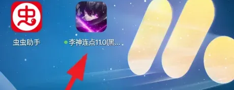 李神连点11.0黑客版手机版怎么用