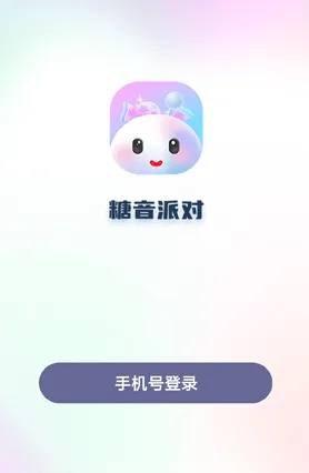 糖音派对app怎么注册 糖音派对app怎么注册