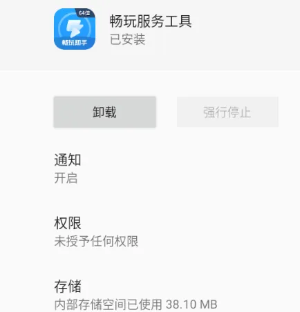 畅玩服务工具是干啥的
