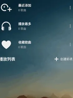 Music音乐播放器特色 Music音乐播放器特色
