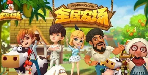 全民农场 全民农场