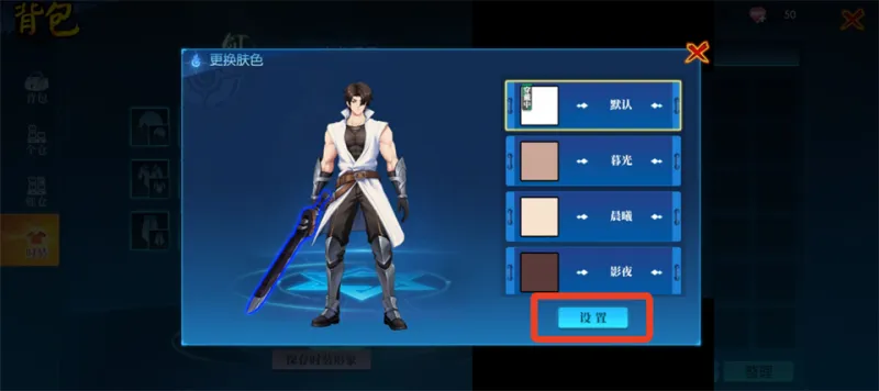 耀世格斗怎么换主角肤色