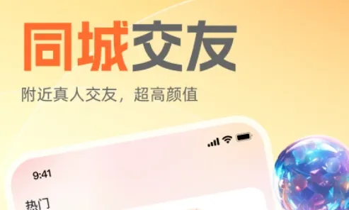 附近知己app最新版功能