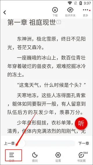 纵横小说免费版怎么选择章节：