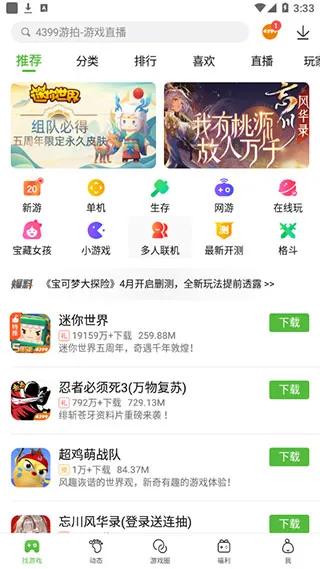 4399游戏盒怎么用？