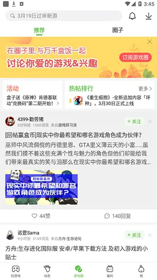 4399游戏盒怎么用？