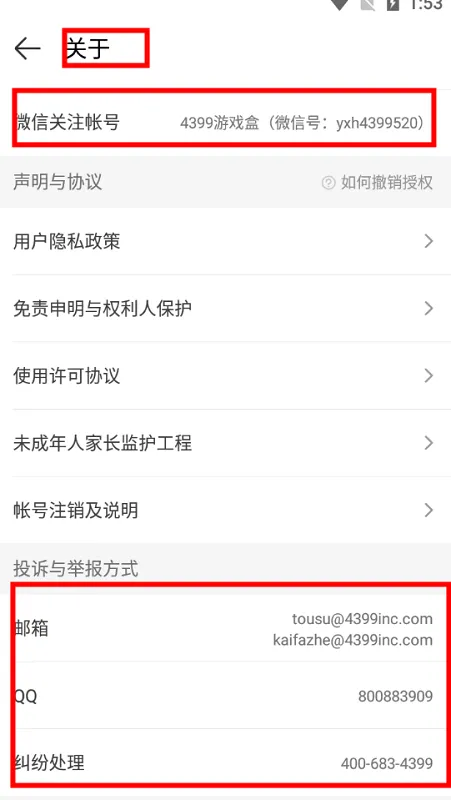 4399游戏盒客服怎么联系？