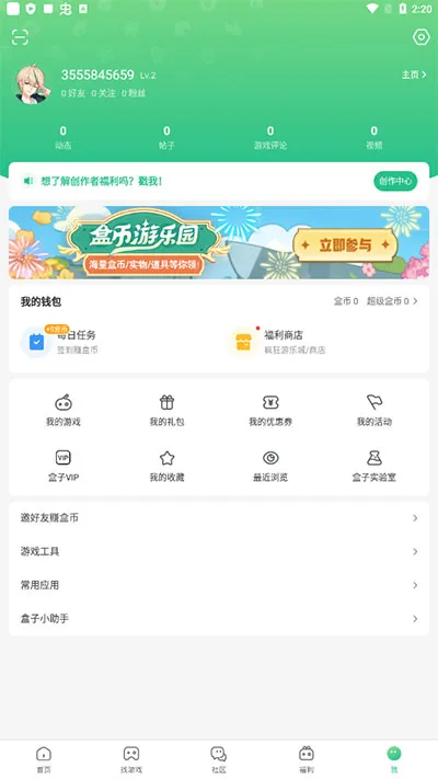 4399游戏盒怎么改密码