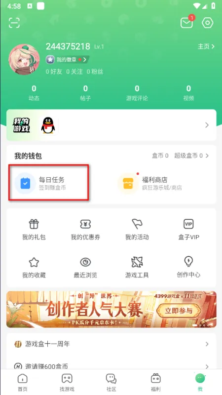 4399游戏盒怎么签到