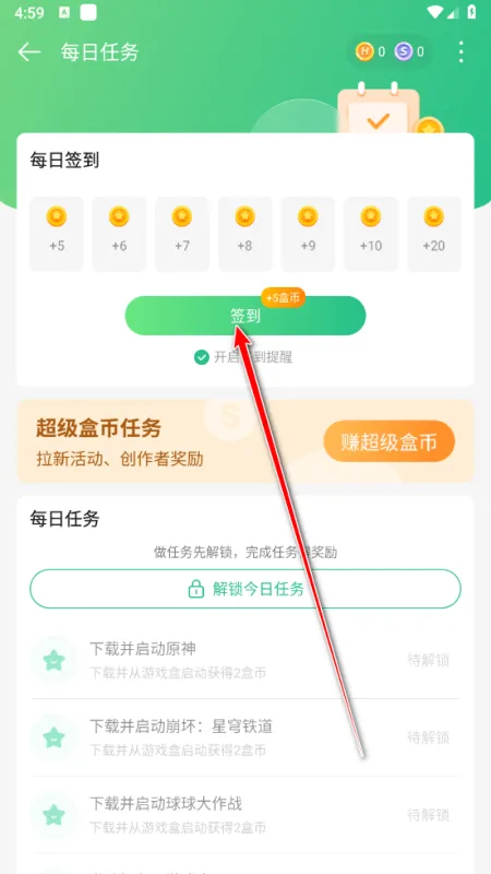 4399游戏盒怎么签到