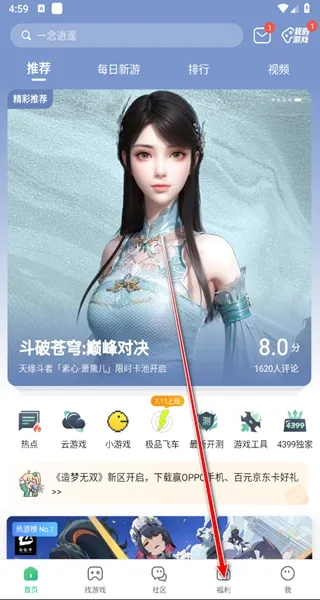 4399游戏盒怎么签到领礼包