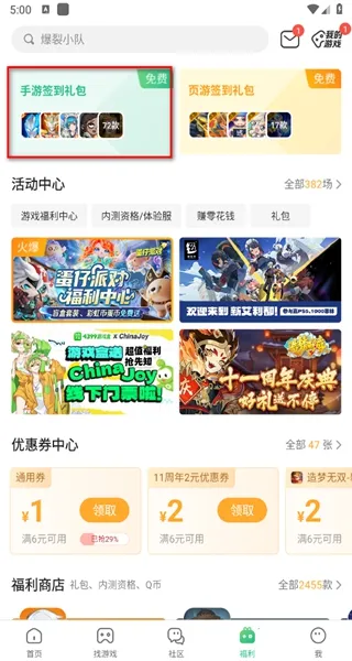 4399游戏盒怎么签到领礼包