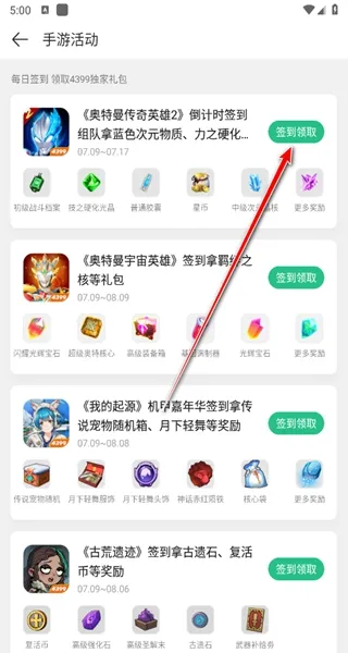 4399游戏盒怎么签到领礼包