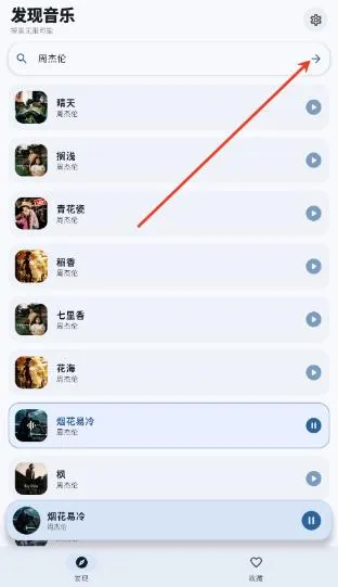 艾莫音乐app怎么使用